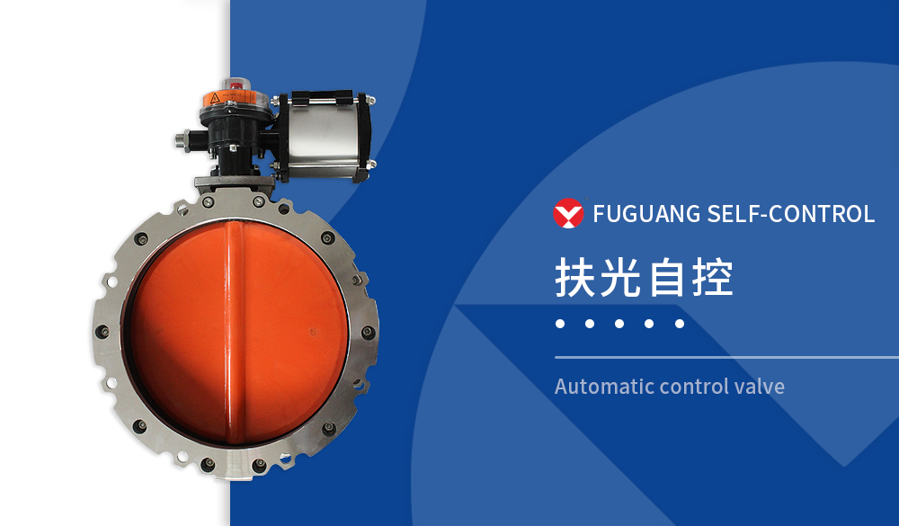 氣動粉塵粉體蝶閥